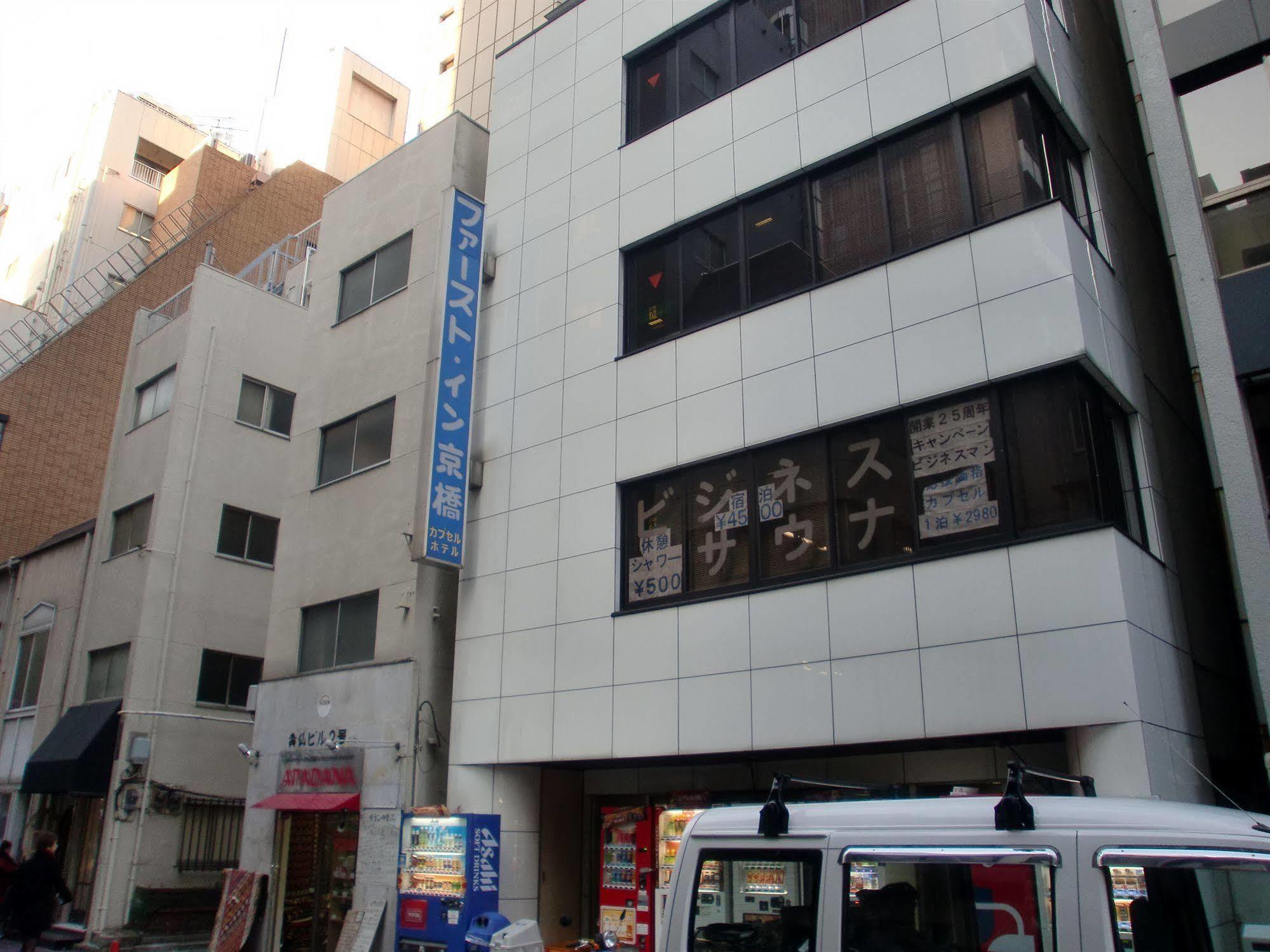 First Inn Kyobashi Tokyo prefektur Exteriör bild